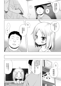 Page 4 of Tsuitenai Shoujo II