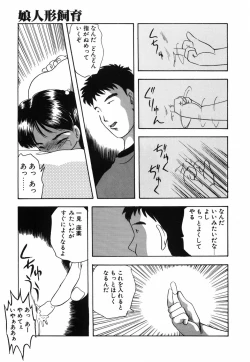 Page 13 of Musume Ningyou ShiikuNioi