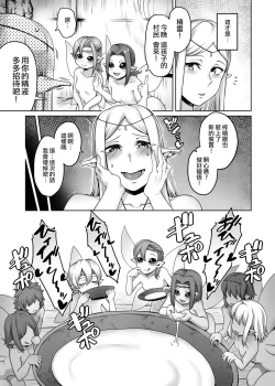 Page 18 of Futanari Elf to Yousei no Mori 丨扶她精靈與妖精之森