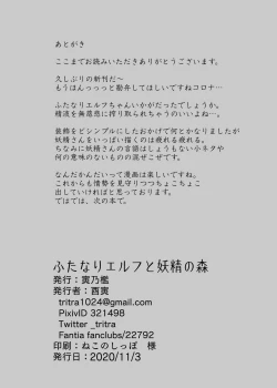 Page 21 of Futanari Elf to Yousei no Mori