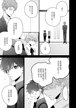 Page 37 of Shirayukihime ni Kuchizuke | 亲吻白雪姬 Ch. 1-4