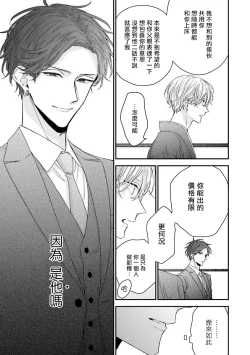 Page 89 of Shirayukihime ni Kuchizuke | 亲吻白雪姬 Ch. 1-4