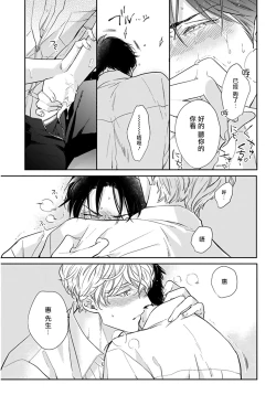 Page 38 of Iyayo Iyayo mo Kiss no Uchi | 不要啦不要啦却深吻了起来 Ch. 1-2