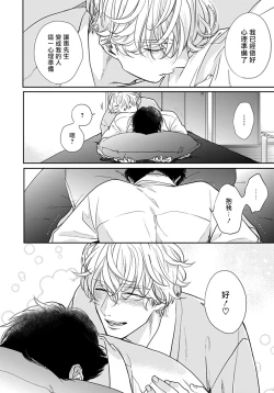 Page 71 of Iyayo Iyayo mo Kiss no Uchi | 不要啦不要啦却深吻了起来 Ch. 1-2