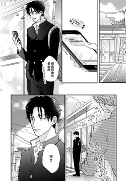 Page 89 of Iyayo Iyayo mo Kiss no Uchi | 不要啦不要啦却深吻了起来 Ch. 1-2