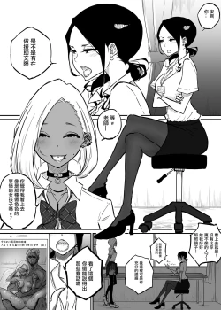 Page 5 of Sparta Sensei ga Oshiego no Bitch Gal ni Ecchi na Koto  Sareru Hanashi
