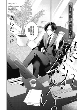 Page 3 of Oni Joushi Gokudera3