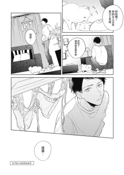 Page 71 of Oni Joushi Gokudera3