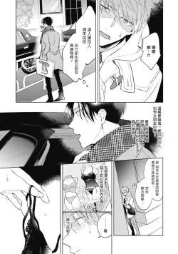 Page 8 of Oni Joushi Gokudera3