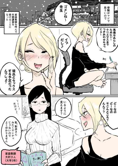 Download Christmas Katei Kyoushi yuri