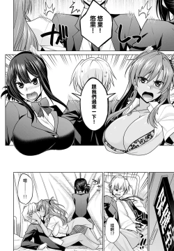 Page 10 of Zettai Shoyuuken Shuchoushimasu !!