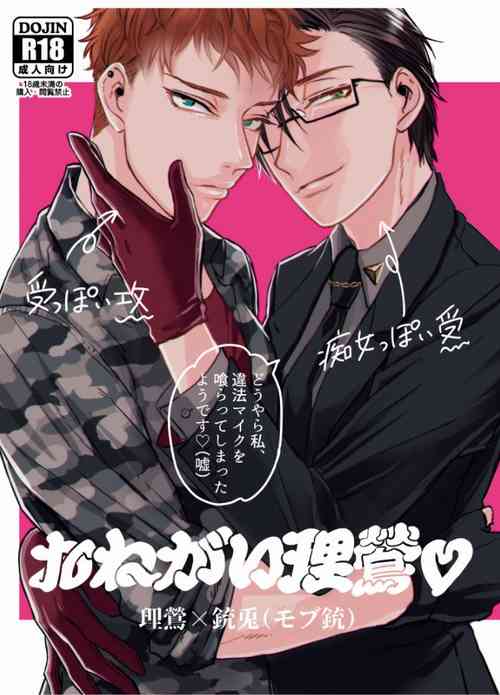 [Free Pic (Doki)] Onegai Rio (Hypnosis Mic) [Digital]