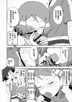 Page 12 of Macaron no Oaji wa!?