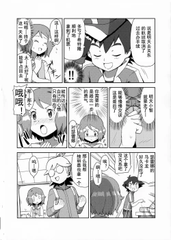 Page 7 of Macaron no Oaji wa!?