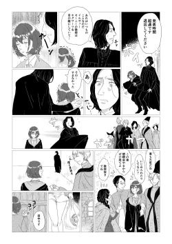 Page 14 of Professor Snape and the Hufflepuff transfer student