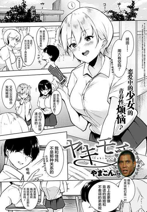 [Yamakonbu] Yakimochi (COMIC Anthurium 2021-01) [Chinese] [不够色汉化组] [Digital]