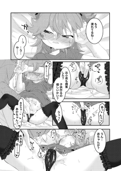Page 26 of 大人になるから