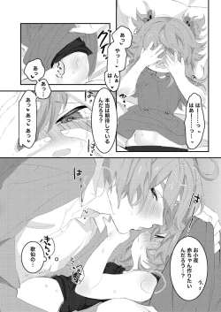 Page 28 of 大人になるから