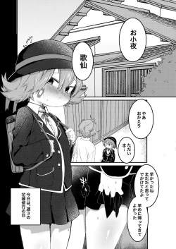 Page 2 of 大人になるから