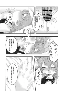 Page 32 of 大人になるから