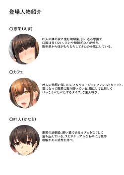 Page 6 of Muchimuchi Osananajimi to Moto Kaineko no Hanashi