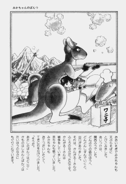 Page 100 of Hideo Azuma Fairy Tale Collection