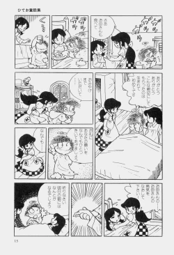 Page 16 of Hideo Azuma Fairy Tale Collection