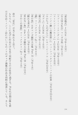 Page 239 of Hideo Azuma Fairy Tale Collection