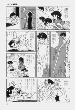 Page 44 of Hideo Azuma Fairy Tale Collection