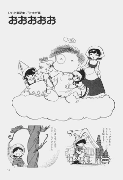 Page 58 of Hideo Azuma Fairy Tale Collection