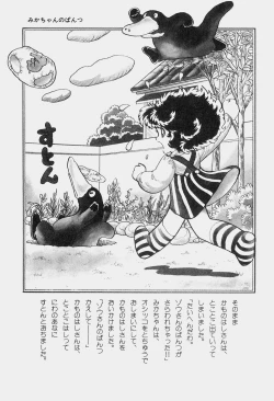 Page 98 of Hideo Azuma Fairy Tale Collection