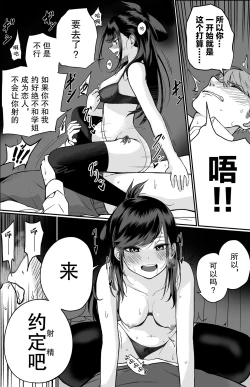 Page 19 of Itabasami na Wakachi Ai