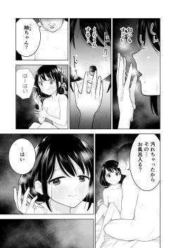 Page 24 of Watashi datte Otoko no Hito o Hikitsuketai