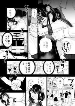 Page 76 of Watashi datte Otoko no Hito o Hikitsuketai
