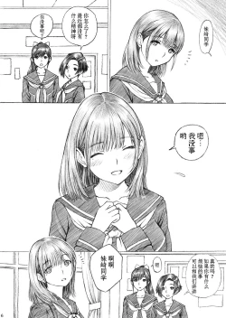 Page 6 of Gakkou no Sensei ga Love Plus no Nene-san Ni no Joshikousei o Rape Shita! 2