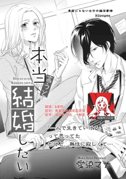 Page 1 of Honto Iuto Kekkon Shitai | 我真的很想结婚