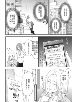 Page 8 of Honto Iuto Kekkon Shitai | 我真的很想结婚