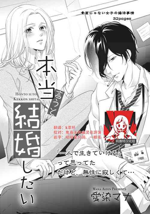 Download Honto Iuto Kekkon Shitai | 我真的很想结婚