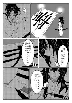 Page 11 of 贄を食む