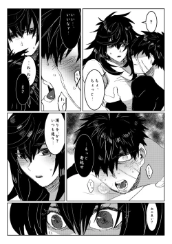 Page 14 of 贄を食む