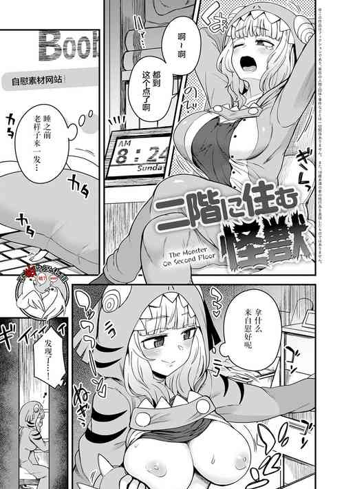 Download Nikai ni Sumu Kaiju