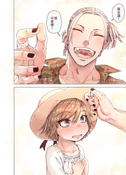 Page 11 of Boku o Motto Kawaiku shite