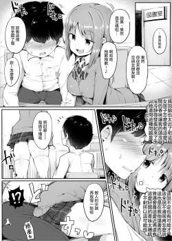 Page 8 of Yowai ne, Otokonoko tte.| 男同學好弱哦。～因手淫而落馬到最後一名～