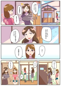 Page 6 of Hitozuma Otokonoko to Seishori noTsudoi