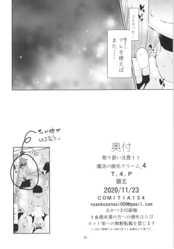 Page 21 of Toriatsukai Chuui!! Mahou no Datsumou Cream. 4