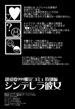 Page 2 of Cinderella Kanojo