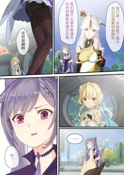 Page 1 of 原神同人——刻晴篇