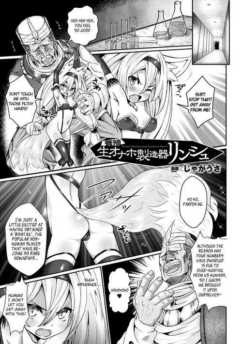 [Jagausa] Youshoku Nama Onahole Seizouki Rinsch | Onahole Manufacturing Equipment Rinsch (2D Comic Magazine Aku no Idenshi de Nakadashi Haramase! Vol. 1) [English] =Rinruririn= [Digital]