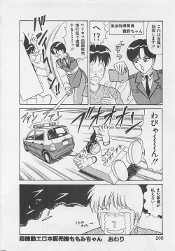 Page 210 of MOMOTOPIA