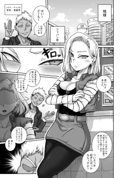 Page 4 of Seiyoku ni Katenai Android + Full Color 4 Page Manga